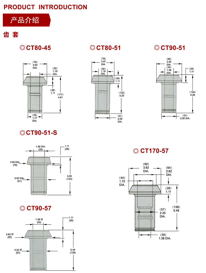 CT80-45截齒套、CT80-51截齒套、CT90-51截齒套、CT90-51-S截齒套、CT90-57截齒套、CT170-57截齒套